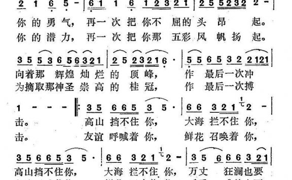 再一次鼓起你的勇气简谱 - 乐谱