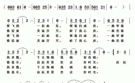 虞美人 凤求凰 - 乐谱