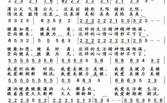 力健美之歌 - 乐谱