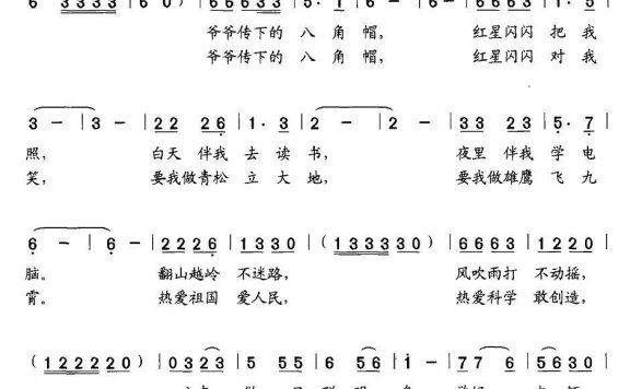 爷爷的八角帽 - 乐谱