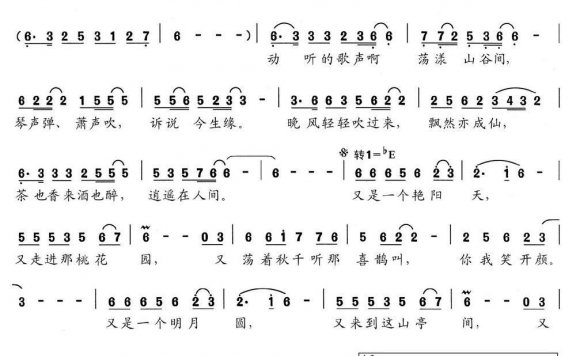 仙侣（晏敏敏词 晏敏敏曲） - 乐谱