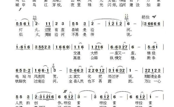 美丽的沿河不再是传说 - 乐谱