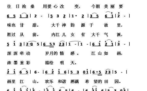 内江市市歌：画里江山 - 乐谱