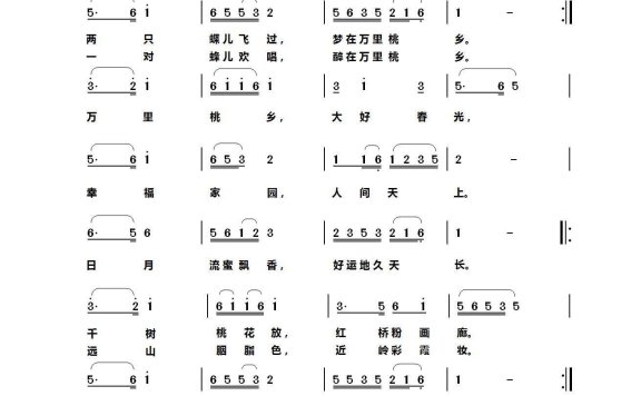 羽羽演唱:爱在万里桃乡(王海椿词 王海椿曲) - 乐谱