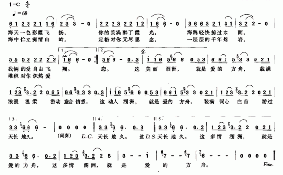 覃义演唱：《涠洲——爱的方舟》简谱 - 乐谱