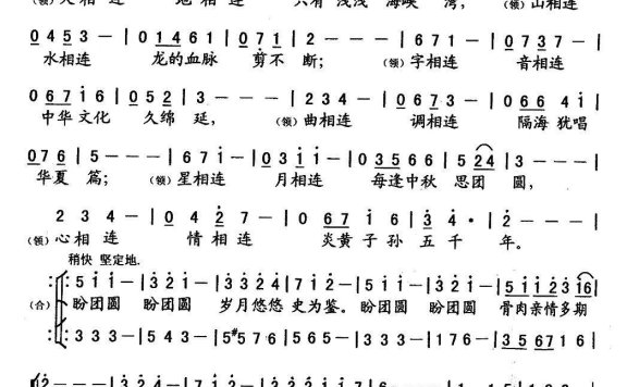 众领二部合唱：神州一统合家欢 - 乐谱