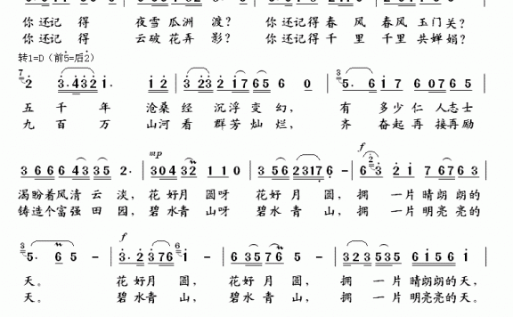 国泰民安（阎肃词 邵智敏曲） - 乐谱