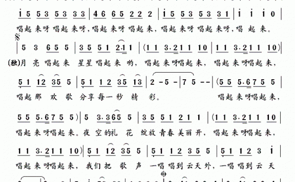 文化部公安部春节晚会歌曲：唱起来（王磊词 徐沛东曲） - 乐谱