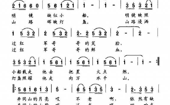 宋祖英演唱：《井冈山的月亮》简谱 - 乐谱