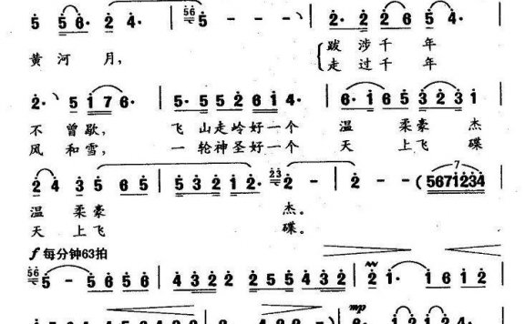 独唱：黄河月（葛玄词 张文启曲） - 乐谱