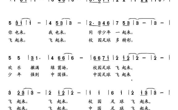 校园足球飞起来 - 乐谱