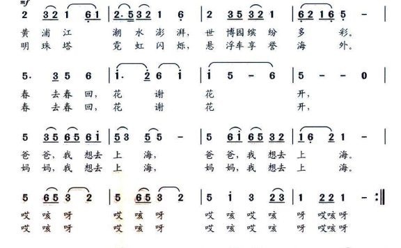 我想去上海 - 乐谱