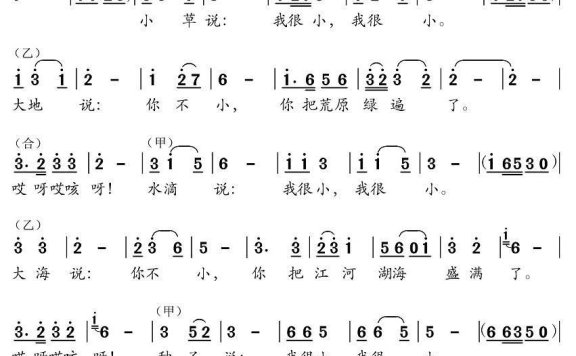 小得很美好（李少白词 解孟达曲） - 乐谱