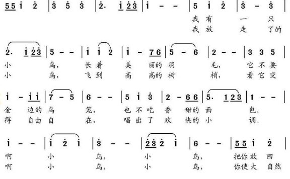 一只小鸟（张铁苏词 梁生安曲） - 乐谱