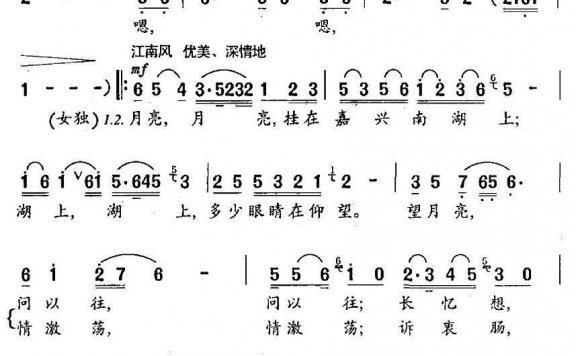 张也独唱:《南湖望月》简谱 - 乐谱