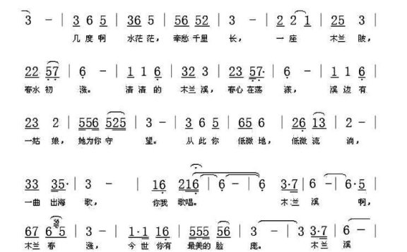 杜夜莺演唱:《木兰溪》简谱 - 乐谱