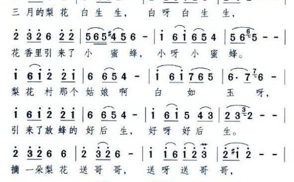 杨钰莹演唱：梨花情（颂今词 韩乘光曲） - 乐谱