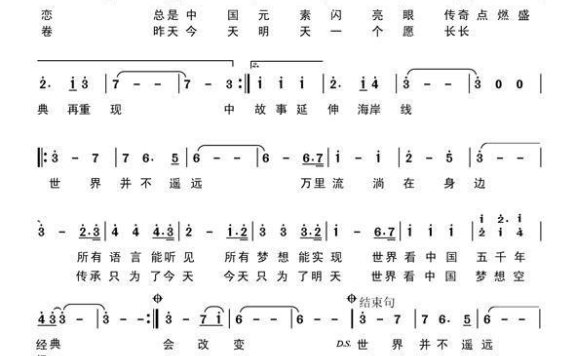 世界看中国（王平久词 舒楠曲） - 乐谱