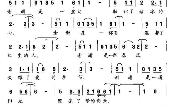 谢谢（李志词 佟国芳曲） - 乐谱
