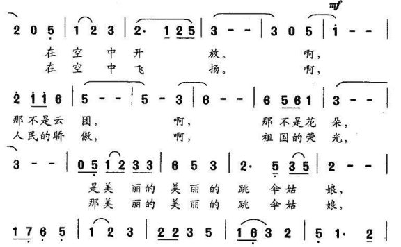 女声独唱：美丽的跳伞姑娘 - 乐谱