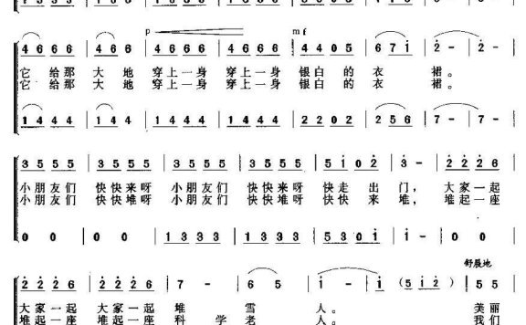 冬雪（合唱） - 乐谱