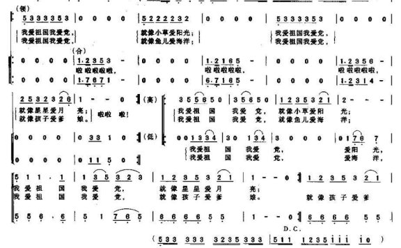 我爱祖国我爱党（王持久词 晓夜曲、合唱） - 乐谱