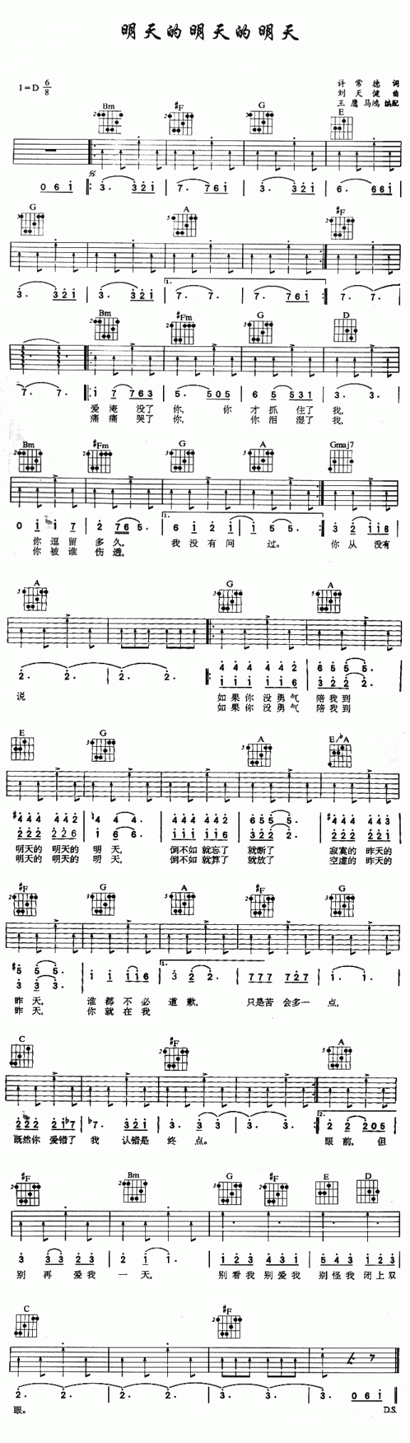 动力火车:《明天的明天的明天》吉他谱/六线谱 - 乐谱