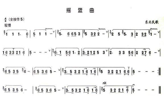 东北民歌：摇篮曲 - 乐谱