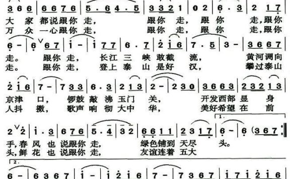 跟你走（郭天柱词 丁昌信曲） - 乐谱