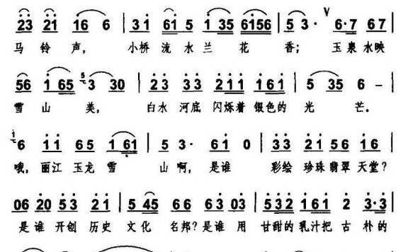 情漫丽江 - 乐谱