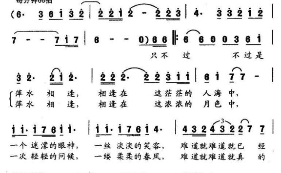 杭天琪演唱：萍水相逢（阎肃词 方瑛曲） - 乐谱