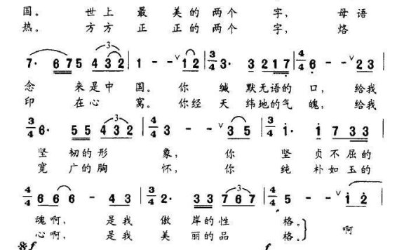 郑洁演唱：《母语中国》简谱 - 乐谱