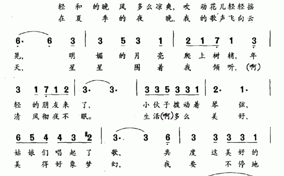 夏夜圆舞曲 - 乐谱