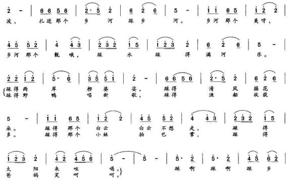 踩乡河 - 乐谱