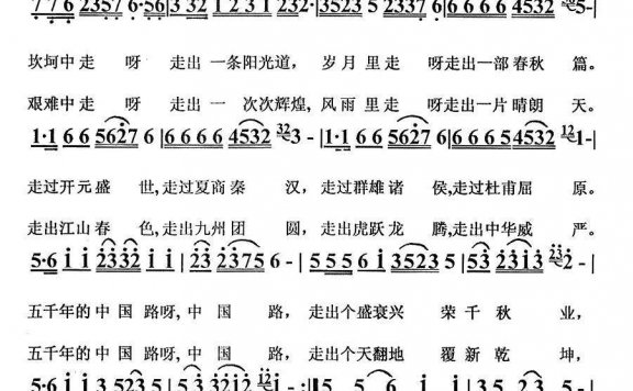 独唱：中国路（程安国词 钱诚曲） - 乐谱