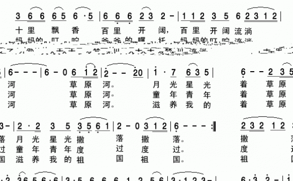 草原河（牛世强 词曲） - 乐谱
