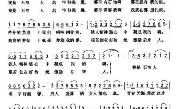 独唱：我是石油人 - 乐谱