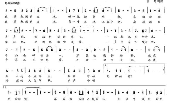 我爱祖国大地 - 乐谱