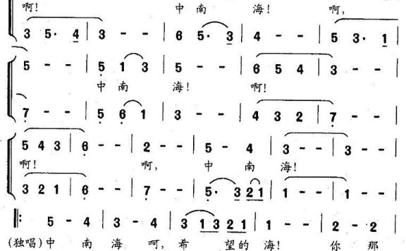 月亮肖梦婷首唱：中南海颂歌 - 乐谱