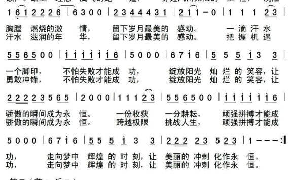 走向辉煌（童童词 真理的儿子曲） - 乐谱