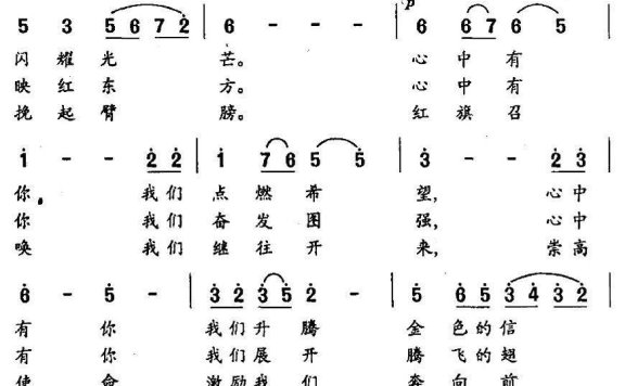 大型电视文献专题片《使命》主题歌：红旗颂 - 乐谱