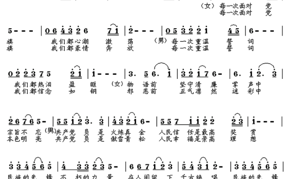 每一次面对党旗 - 乐谱