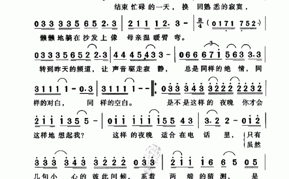 彭家丽：是不是这样的夜晚你才会这样地想起我简谱 - 乐谱
