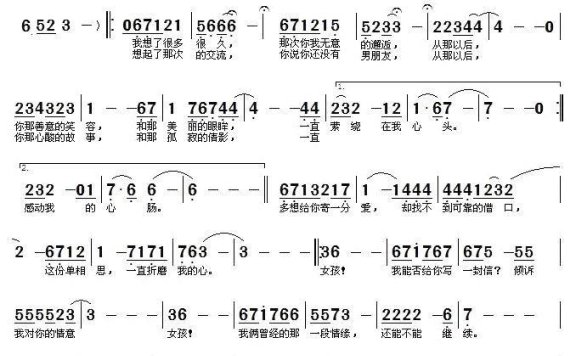 女孩！我多想给你写一封信 - 乐谱