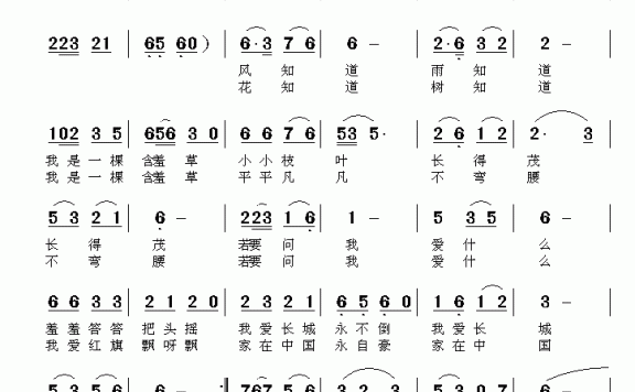 我是一棵含羞草（范修奎词 邓洛章曲） - 乐谱
