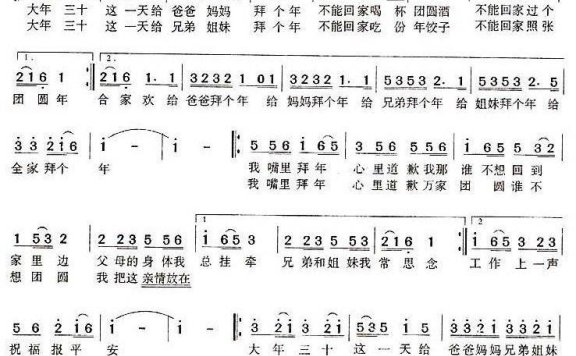 温兆伦 伊扬 含笑演唱：《大年三十》简谱 - 乐谱