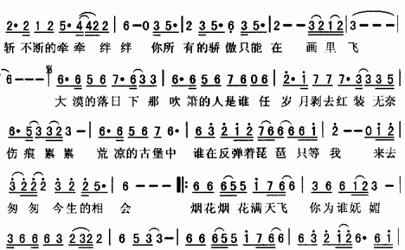 含笑演唱：飞天（席时俊词 万军曲） - 乐谱