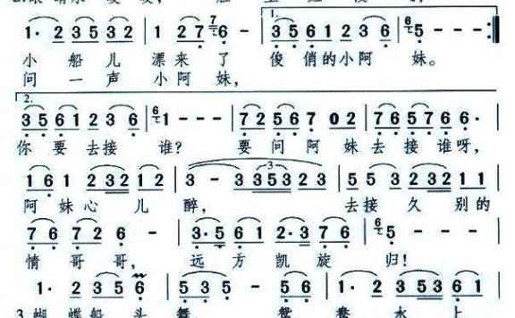 杨钰莹演唱：《风含情水含笑》简谱 - 乐谱