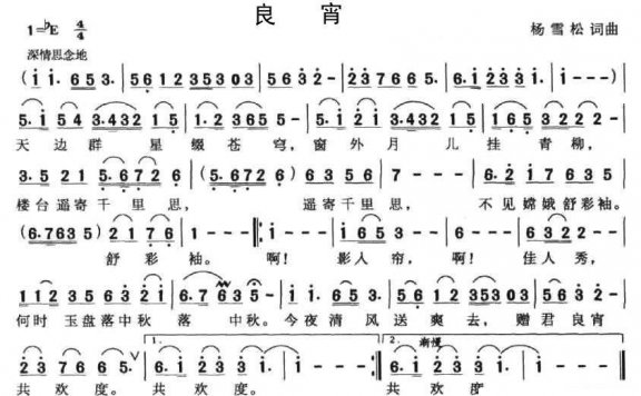 良宵（杨雪松词曲） - 乐谱