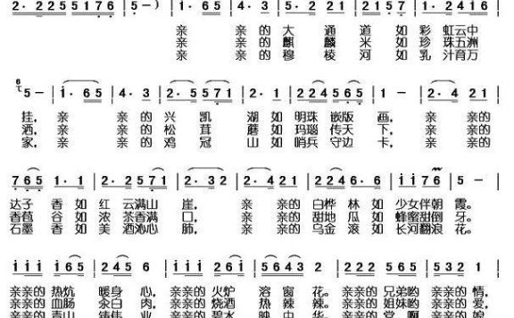 亲亲的鸡西哟亲亲的家 - 乐谱